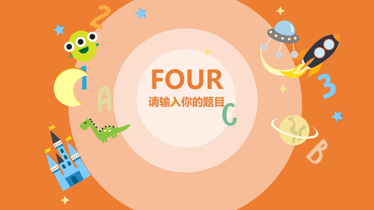 卡通橙色暑期少儿兴趣班招生简介ppt模板