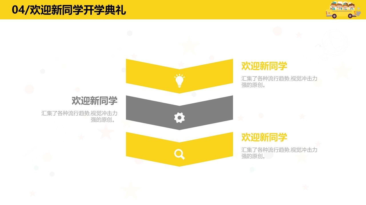 卡通欢迎新同学主题开学典礼ppt模板 
