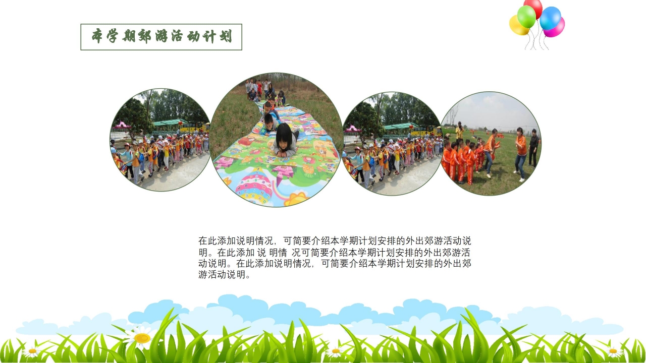 卡通开学季幼儿园开学典礼ppt模板