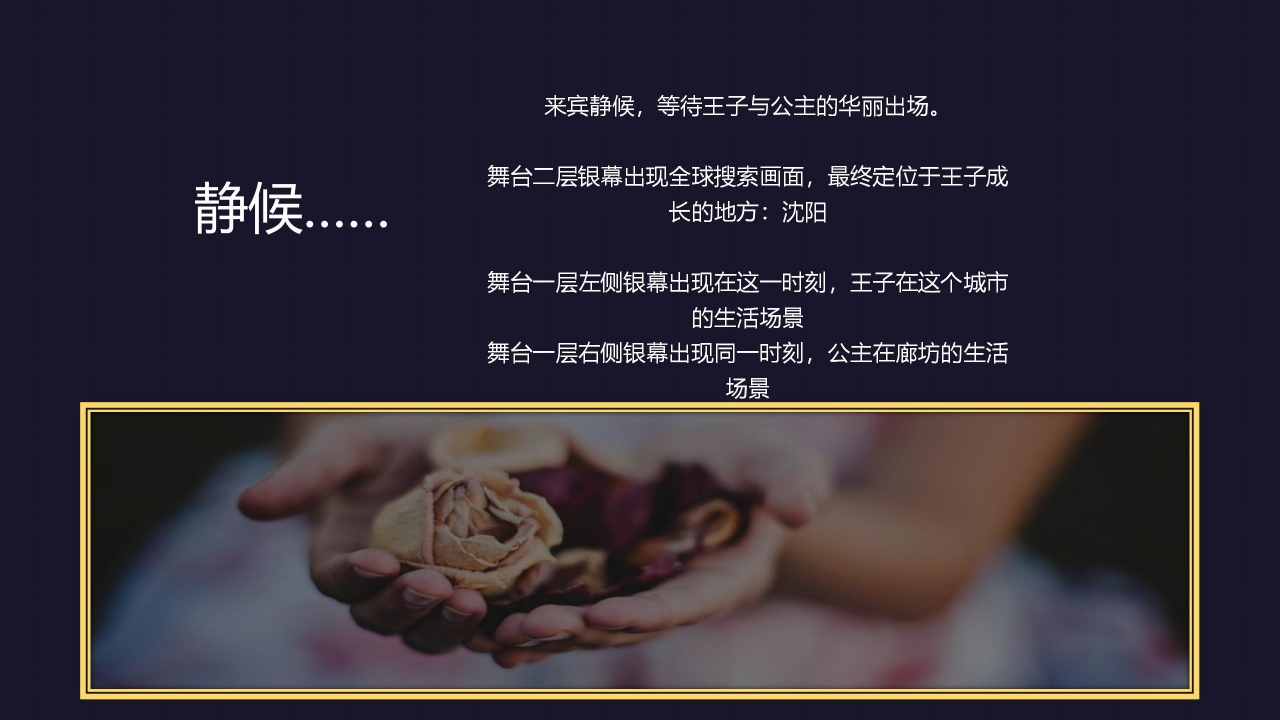 时尚高端婚礼策划ppt模板