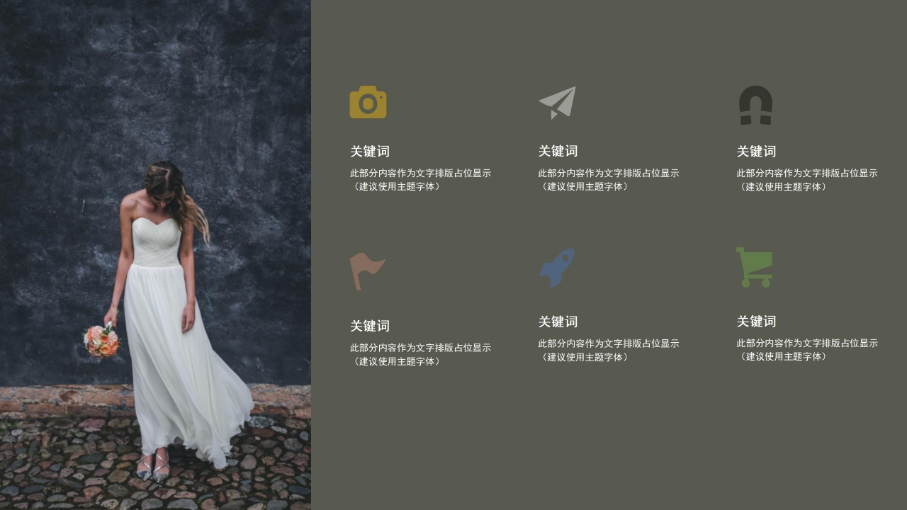 高端大气婚礼活动策划通用ppt模板