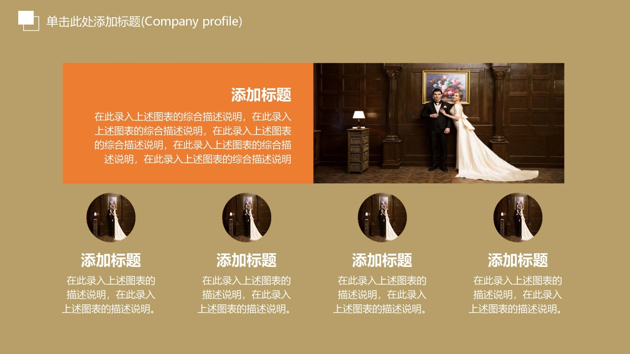 我们的婚礼主题婚礼策划ppt模板