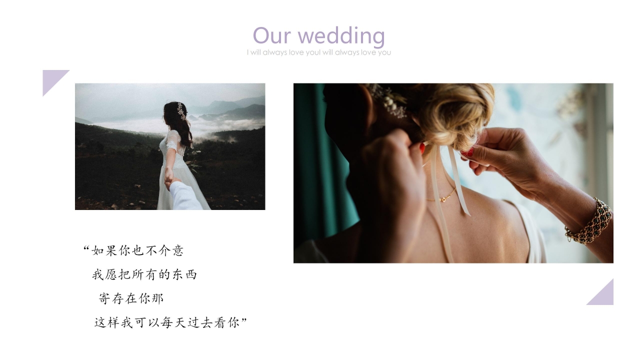 温馨简约婚礼策划通用ppt模板