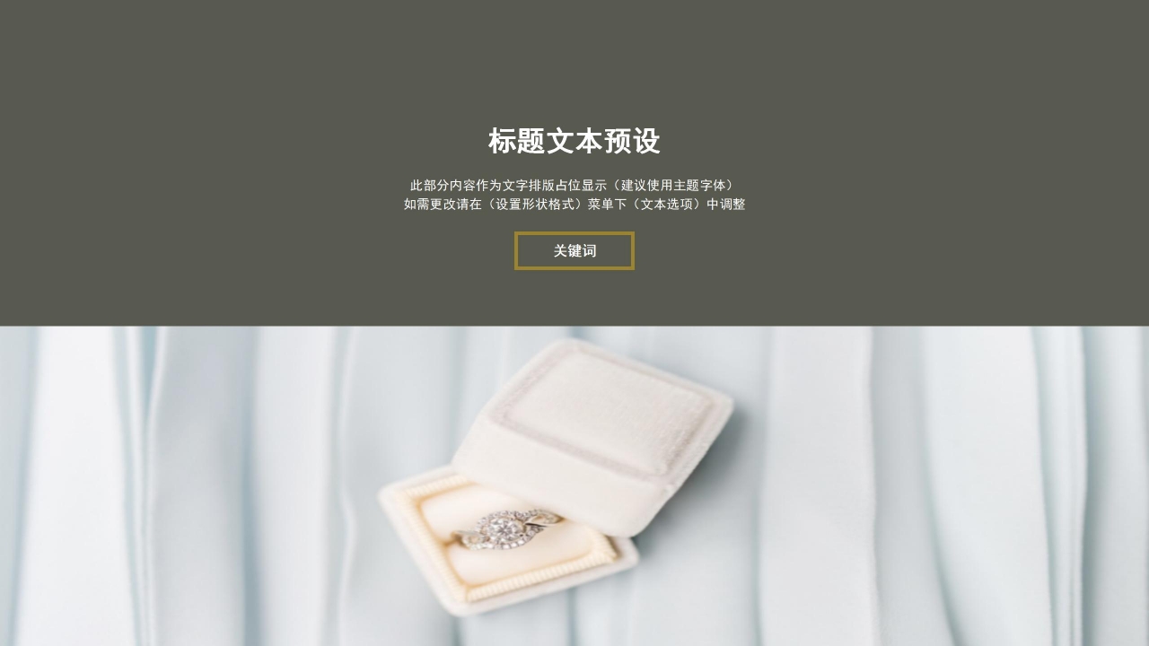 高端大气婚礼活动策划通用ppt模板