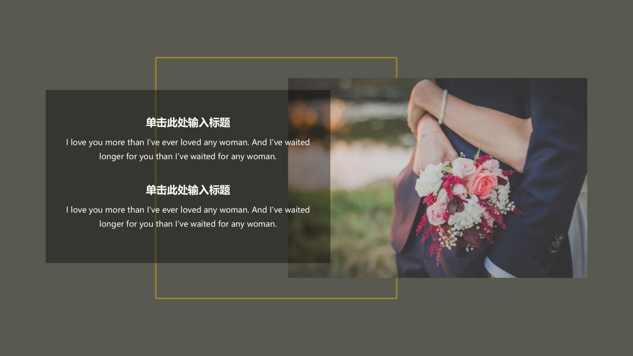 高端大气婚礼活动策划通用ppt模板