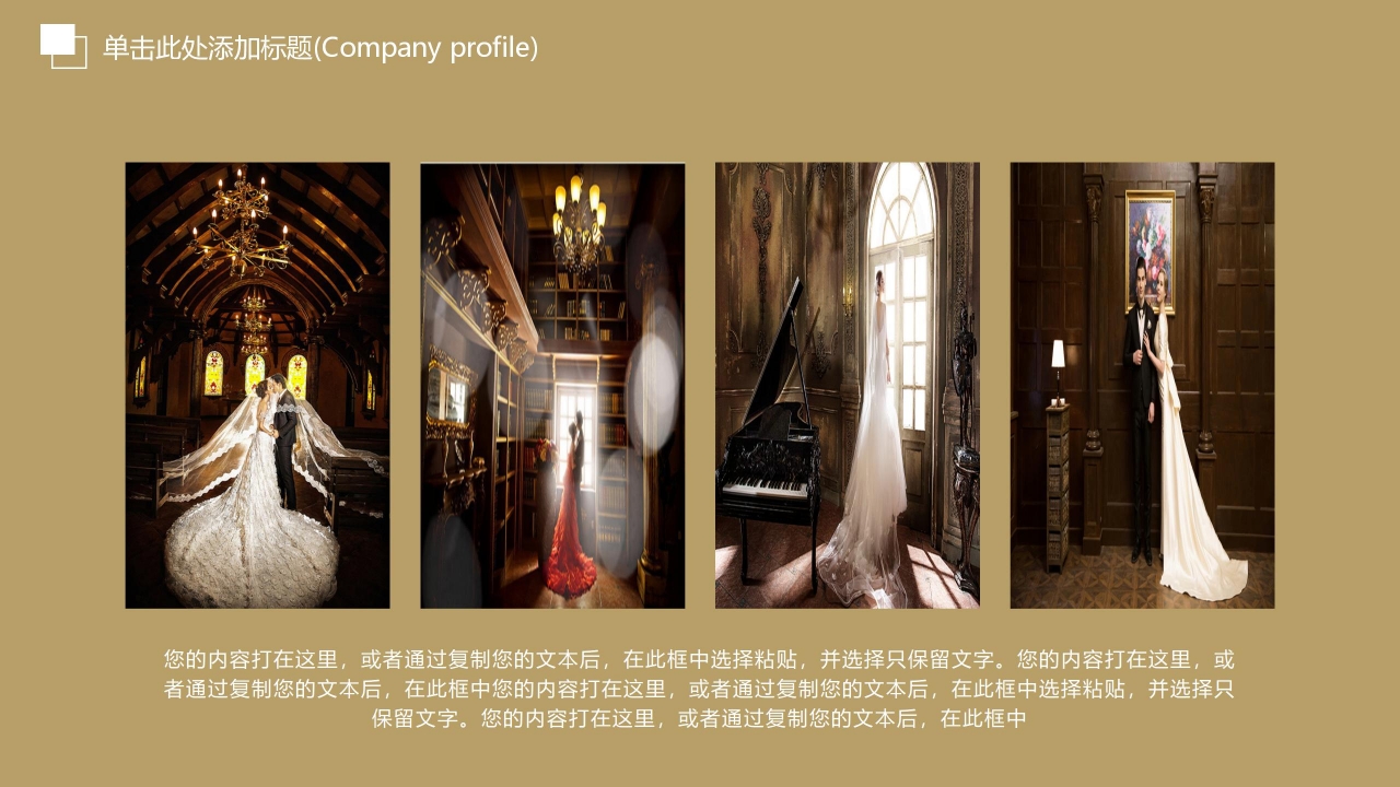 我们的婚礼主题婚礼策划ppt模板