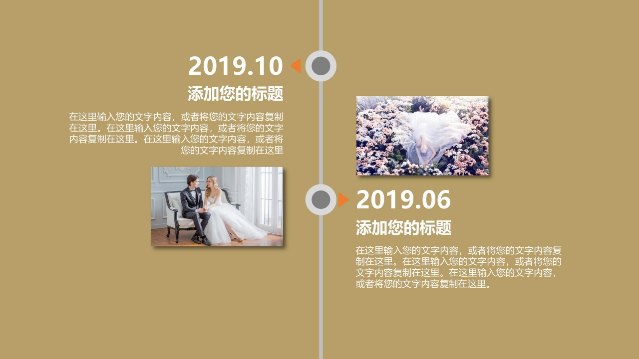 我们的婚礼主题婚礼策划ppt模板