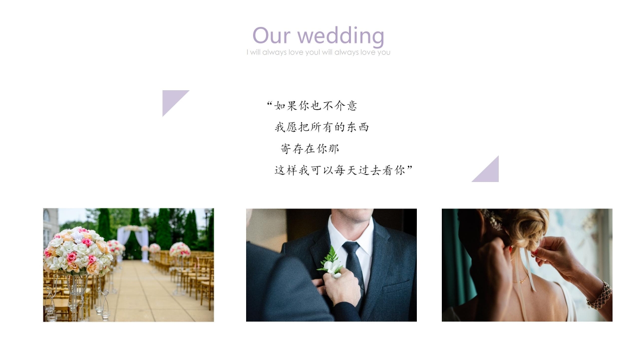 温馨简约婚礼策划通用ppt模板