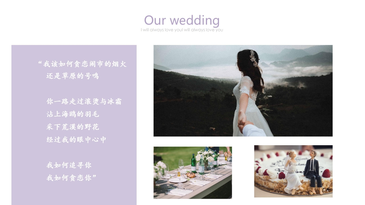 温馨简约婚礼策划通用ppt模板