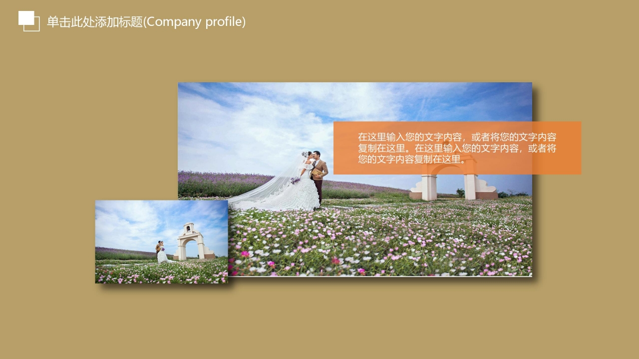 我们的婚礼主题婚礼策划ppt模板