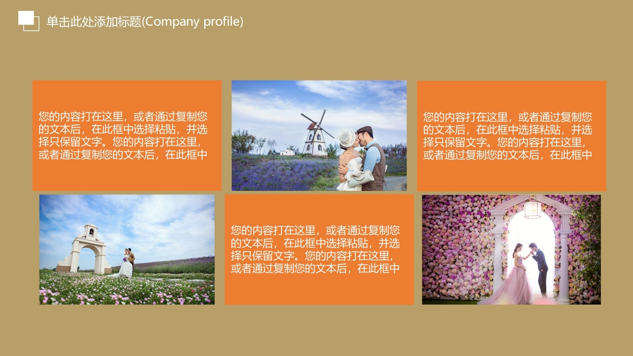 我们的婚礼主题婚礼策划ppt模板