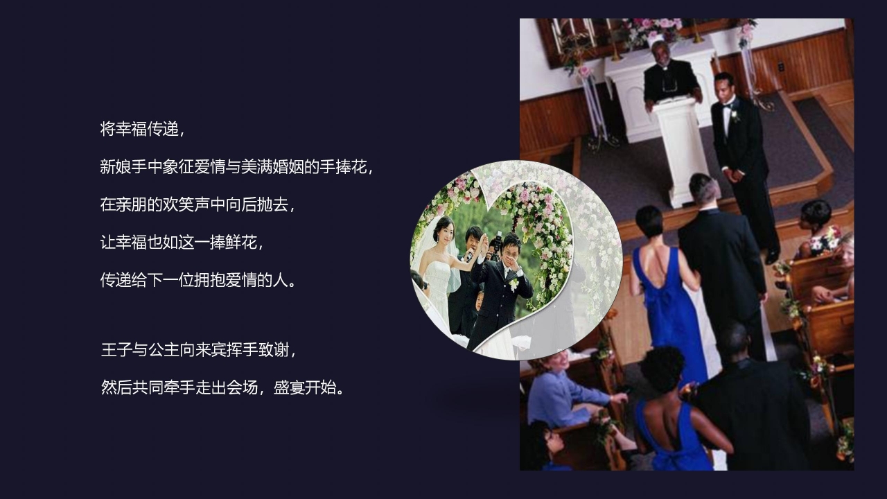 时尚高端婚礼策划ppt模板