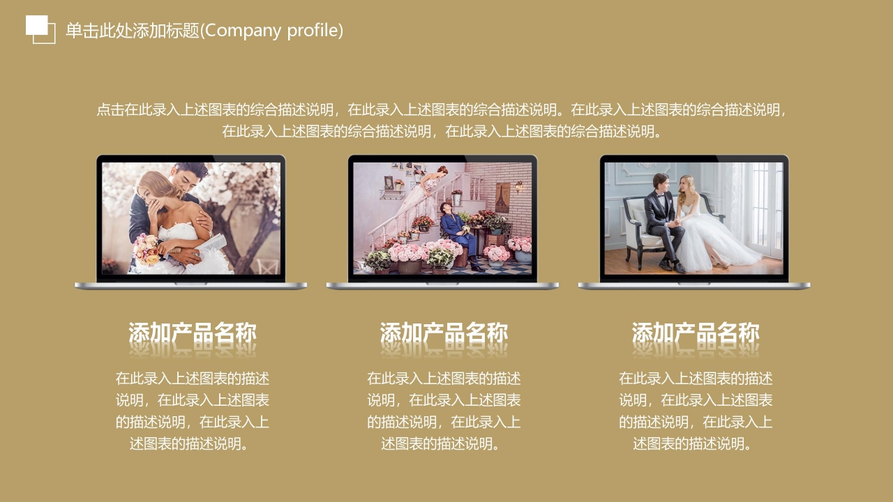 我们的婚礼主题婚礼策划ppt模板