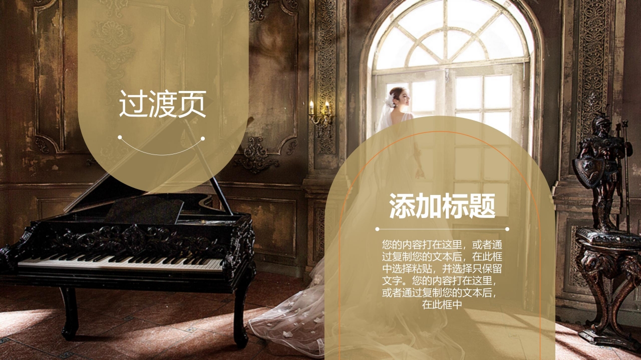 我们的婚礼主题婚礼策划ppt模板