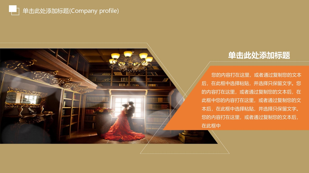 我们的婚礼主题婚礼策划ppt模板