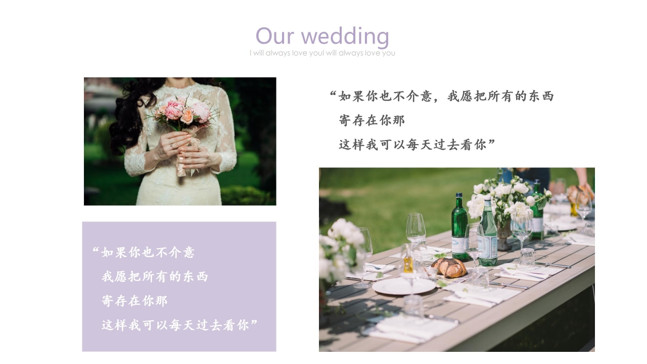 温馨简约婚礼策划通用ppt模板