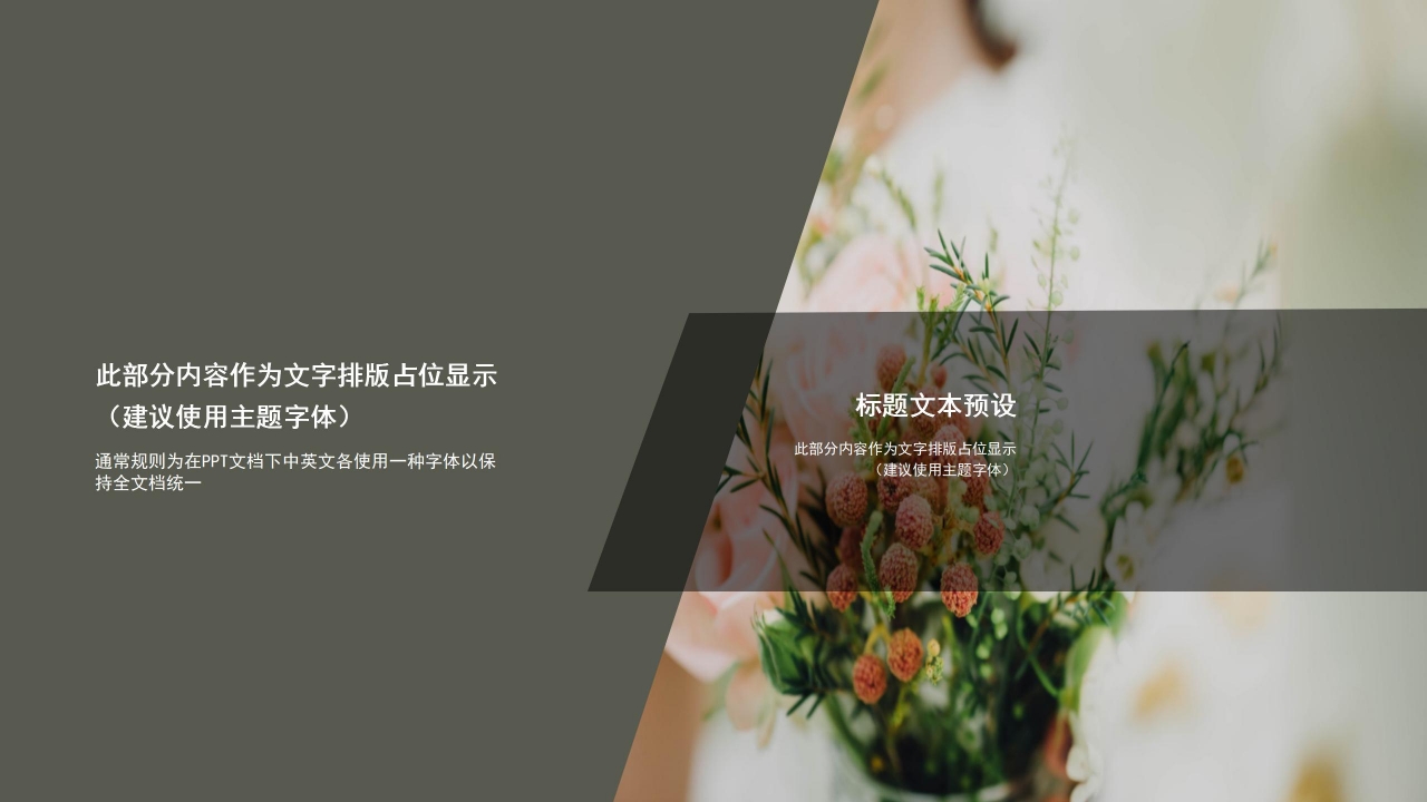 高端大气婚礼活动策划通用ppt模板