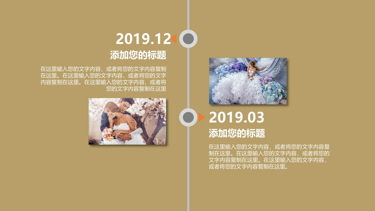 我们的婚礼主题婚礼策划ppt模板