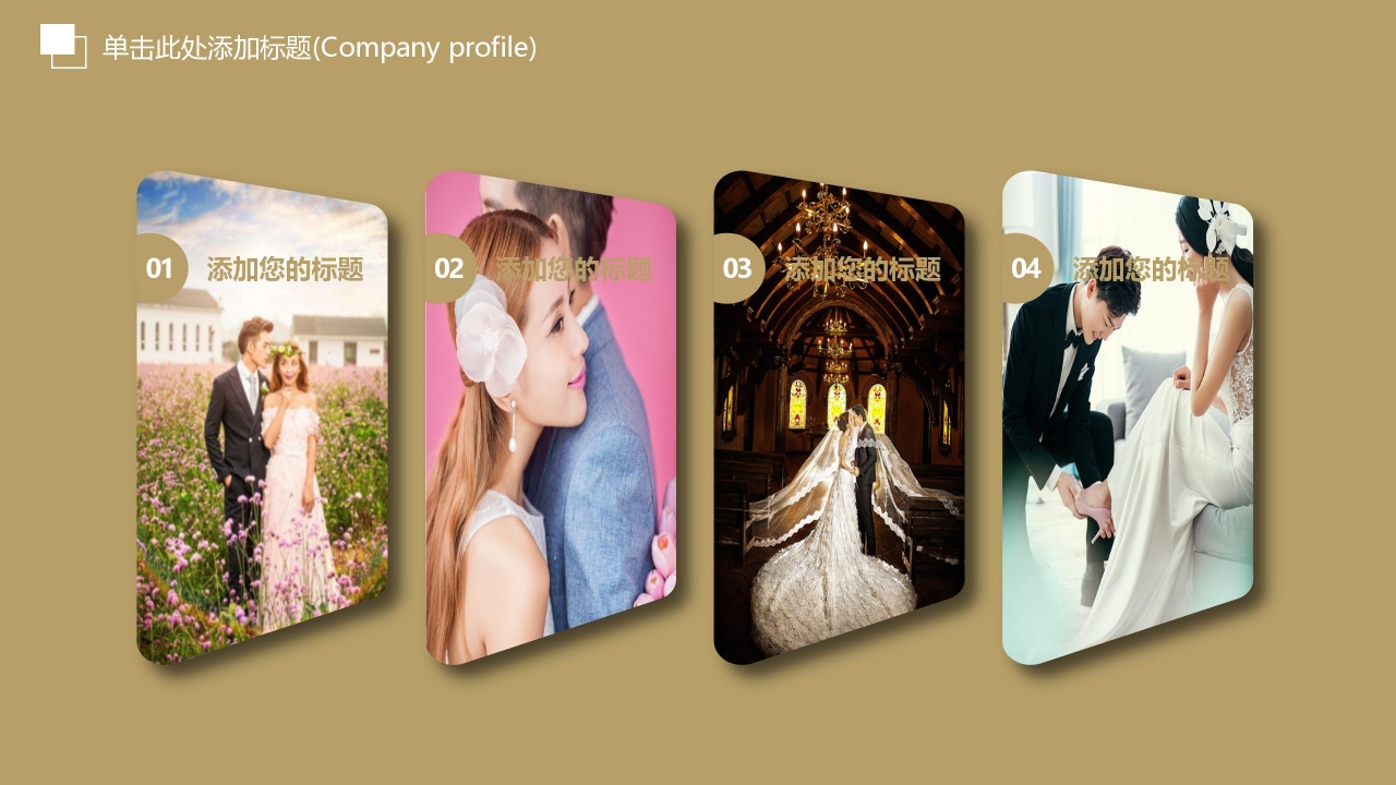 我们的婚礼主题婚礼策划ppt模板
