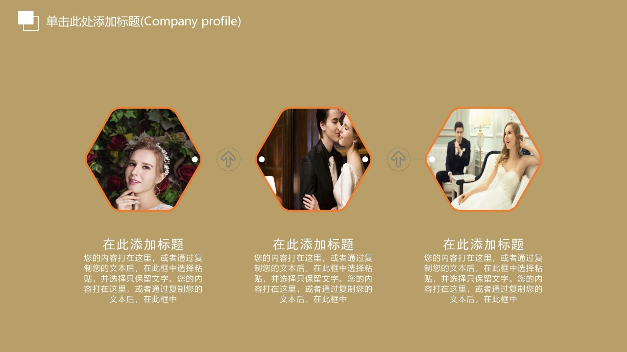 我们的婚礼主题婚礼策划ppt模板