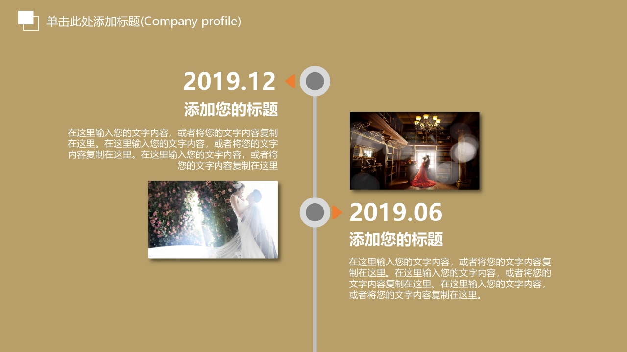 我们的婚礼主题婚礼策划ppt模板