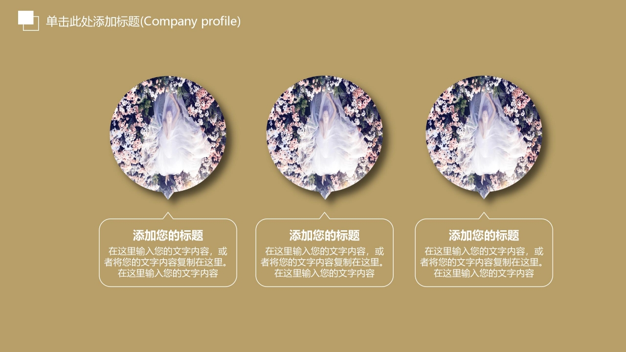 我们的婚礼主题婚礼策划ppt模板