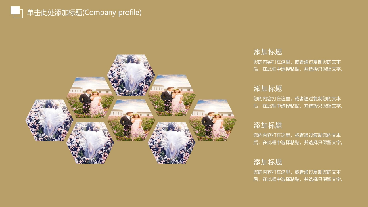 我们的婚礼主题婚礼策划ppt模板