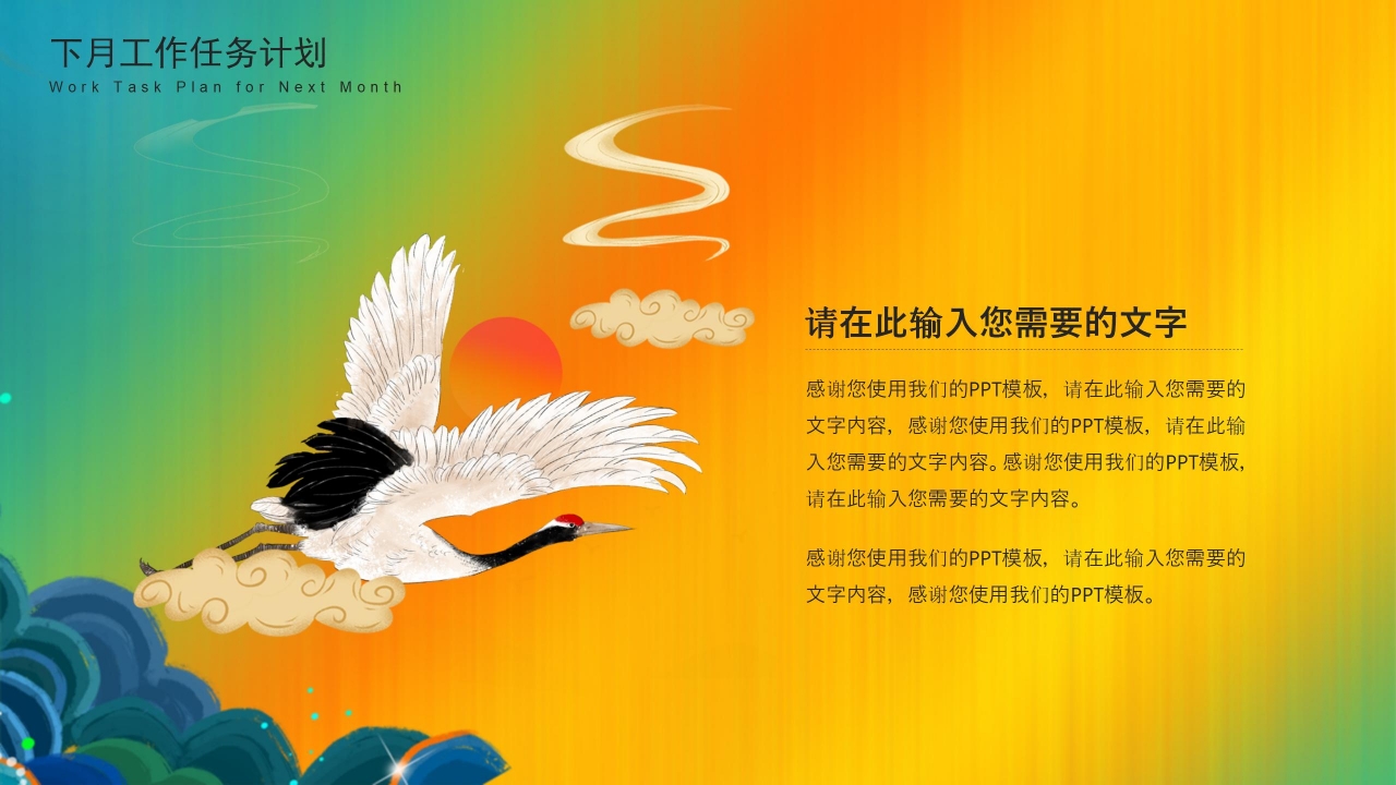 黄色国潮风国产品牌月度工作汇报ppt模板