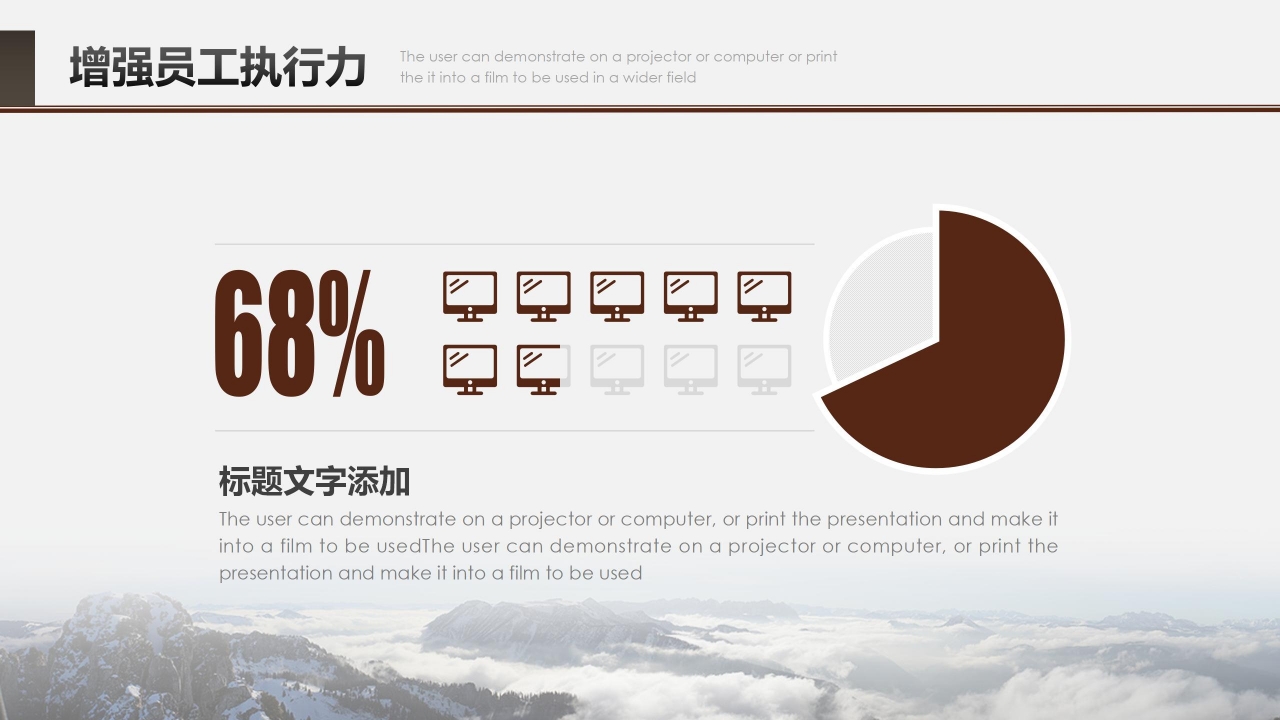 简约企业员工执行力培训ppt模板