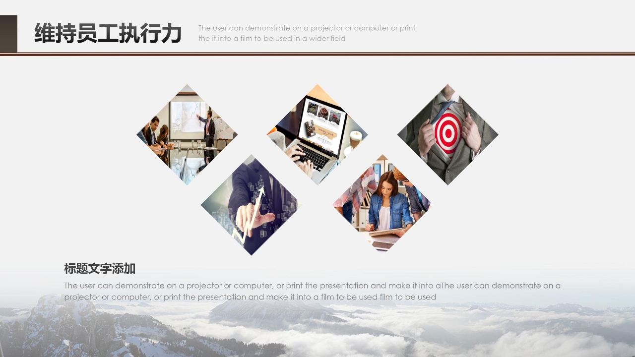 简约企业员工执行力培训ppt模板