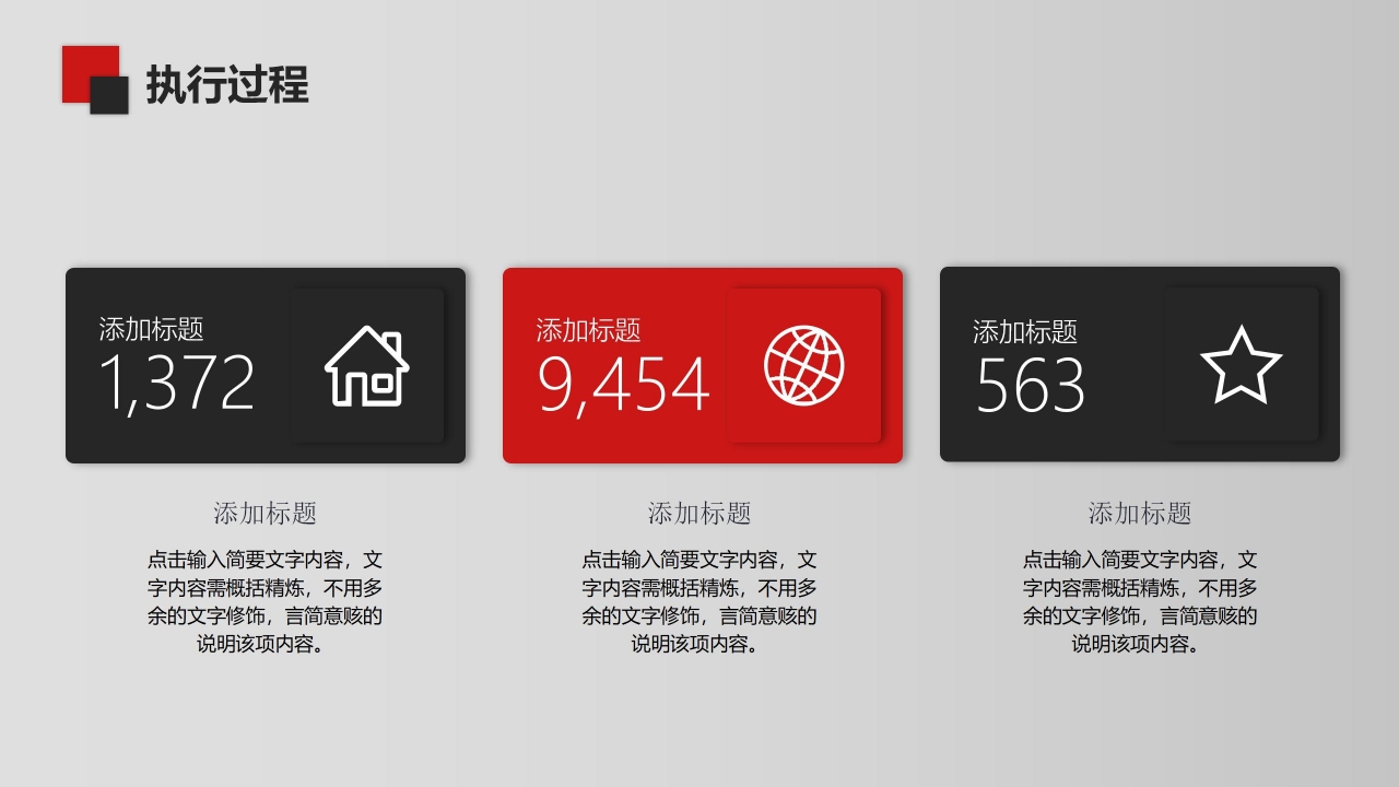 红色商务简约企业员工执行能力培训ppt模板