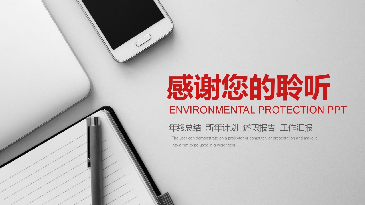 红色商务简约企业员工执行能力培训ppt模板