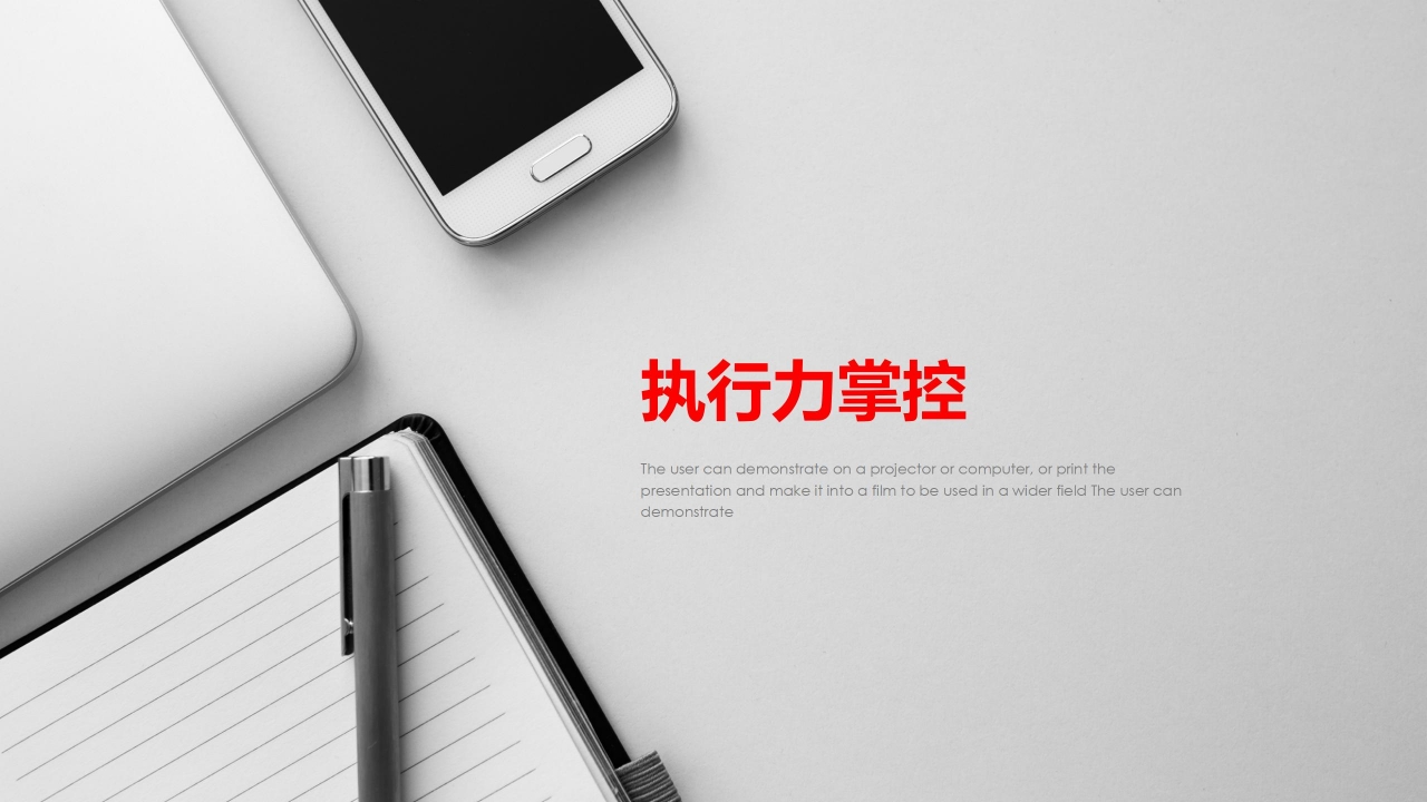 红色商务简约企业员工执行能力培训ppt模板