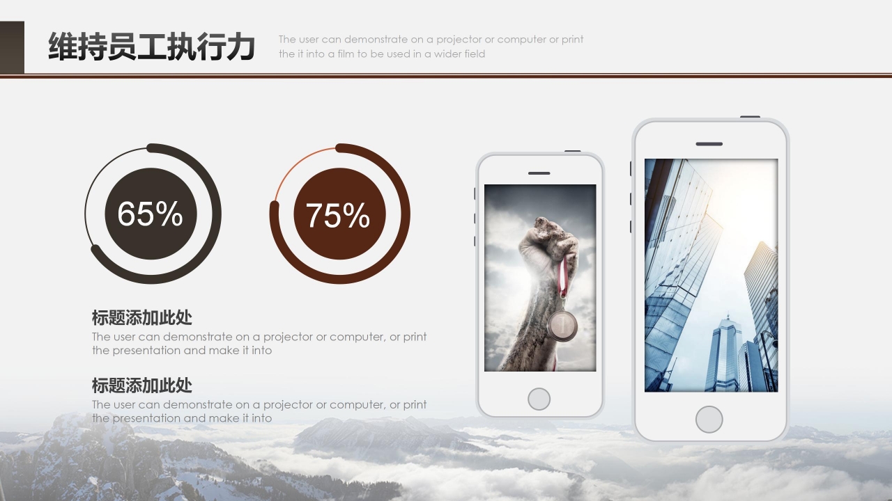 简约企业员工执行力培训ppt模板