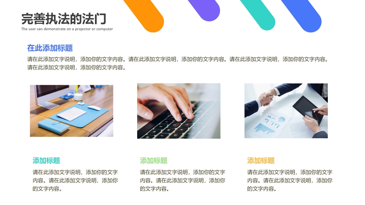 彩色简洁企业责任与执行力管理培训ppt模板