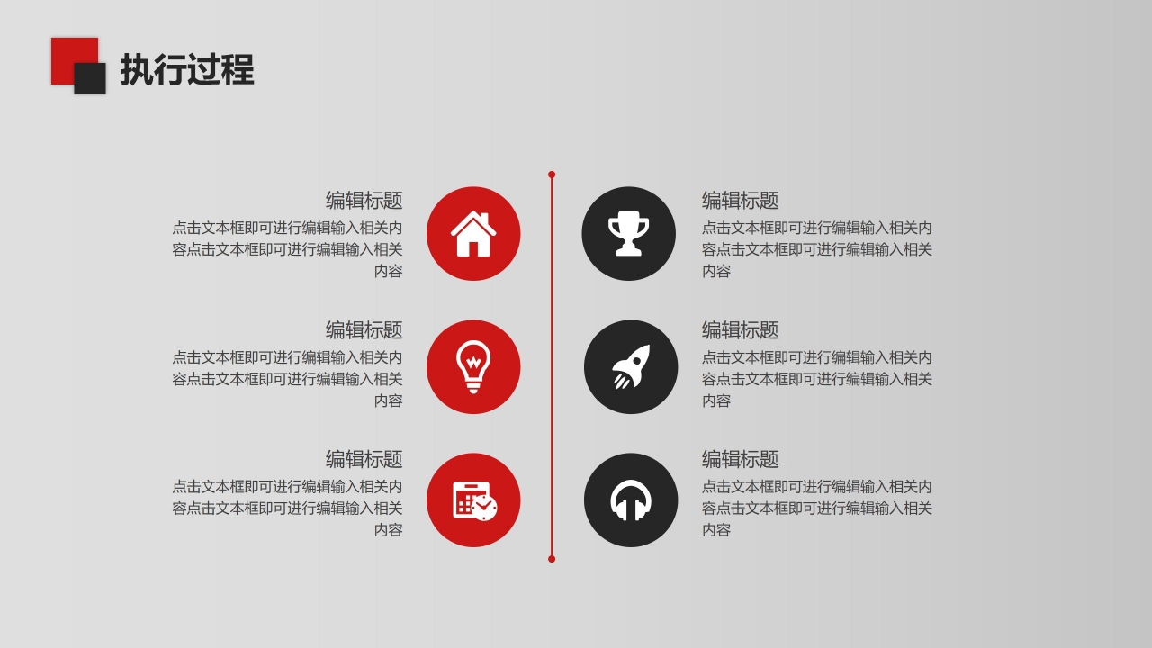 红色商务简约企业员工执行能力培训ppt模板