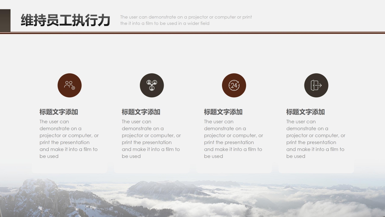 简约企业员工执行力培训ppt模板