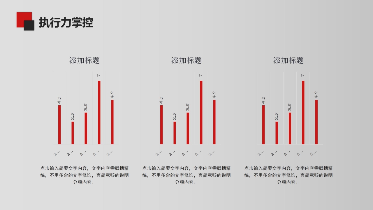 红色商务简约企业员工执行能力培训ppt模板