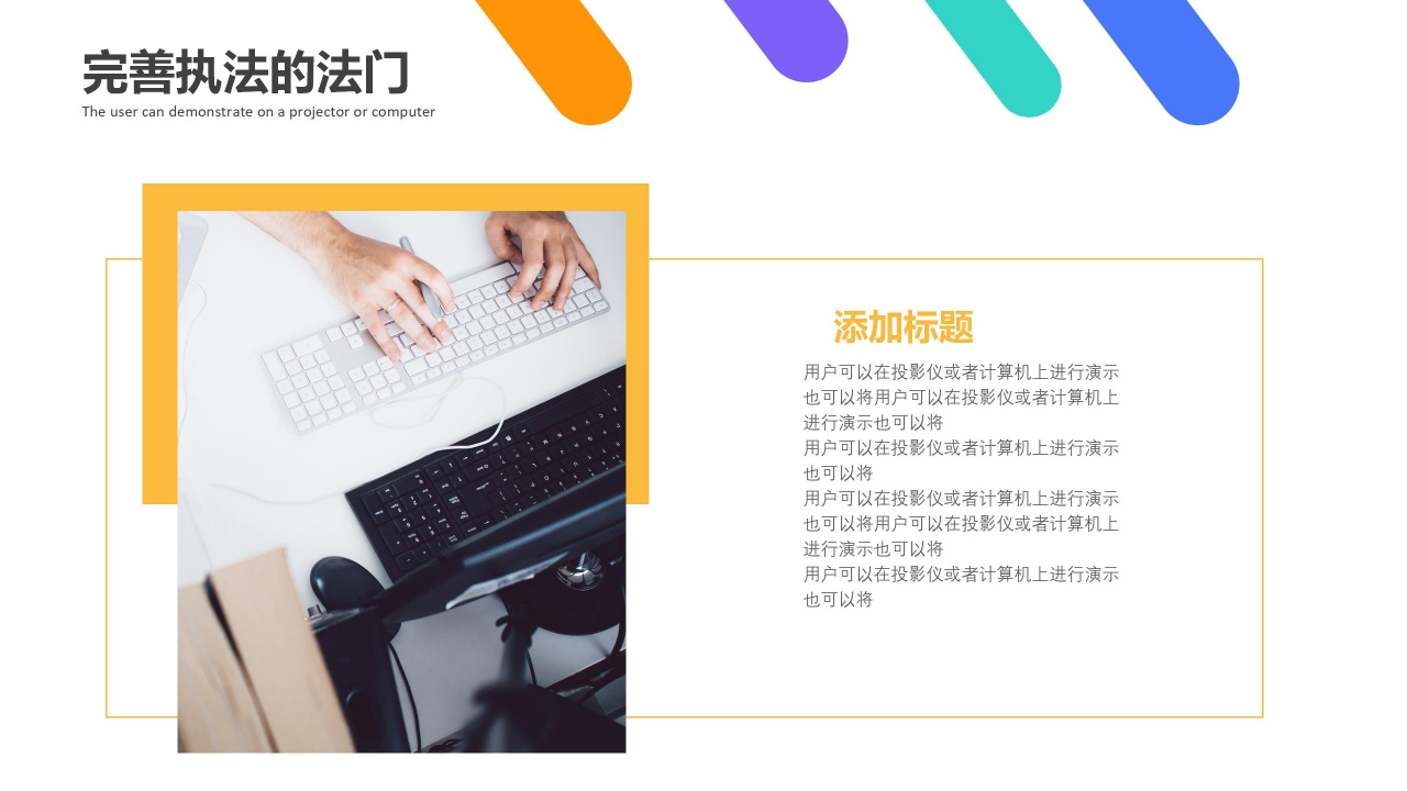 彩色简洁企业责任与执行力管理培训ppt模板