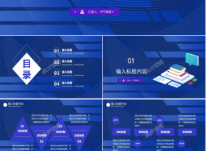 蓝色简洁工作总结计划通用ppt模板下载推荐