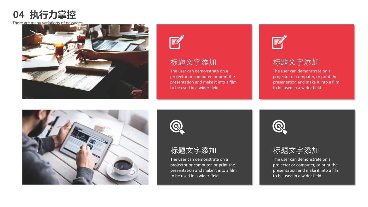 商务风企业员工执行力管理培训ppt模板