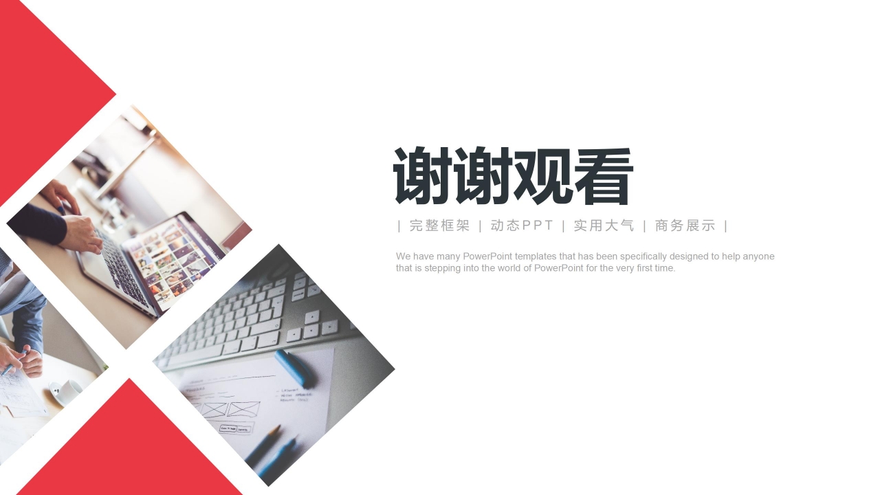 商务风企业员工执行力管理培训ppt模板