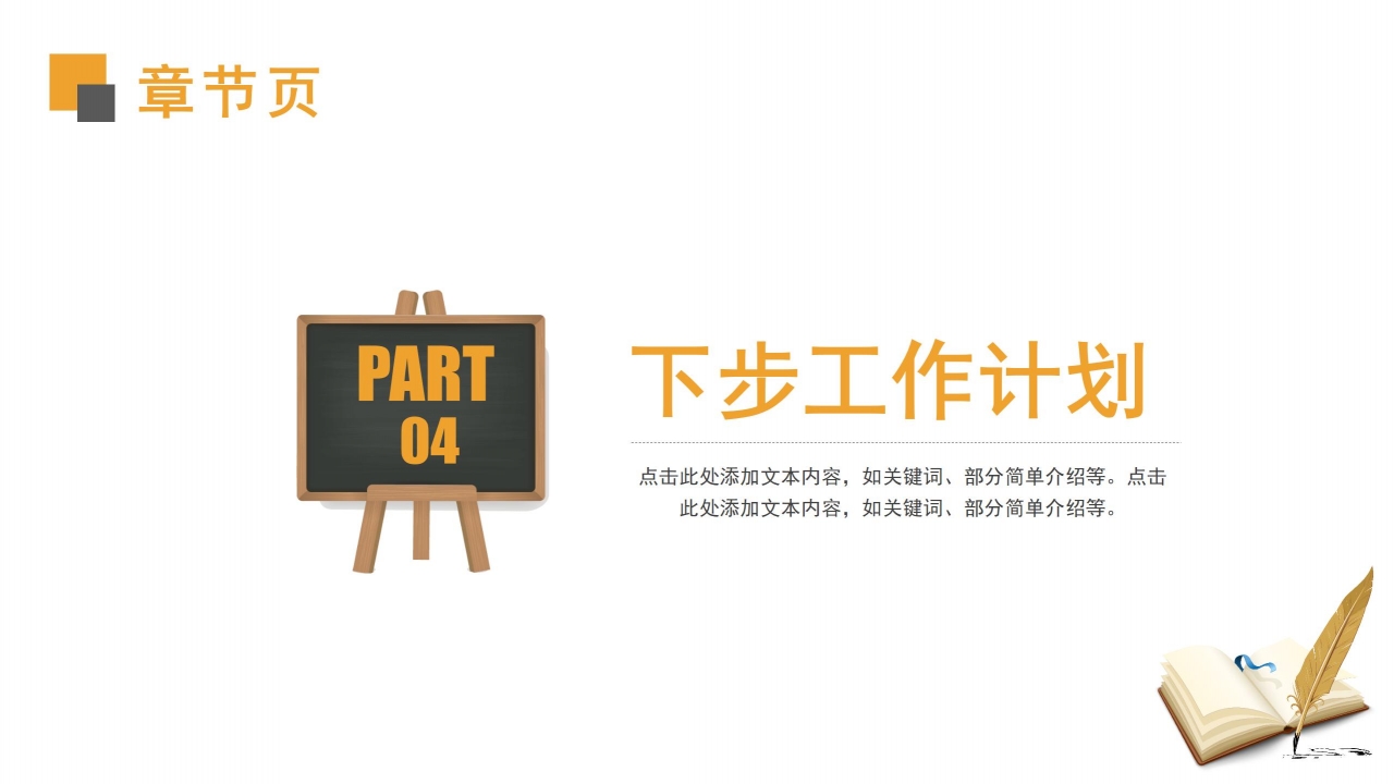 开学季新学期开学工作汇报ppt模板