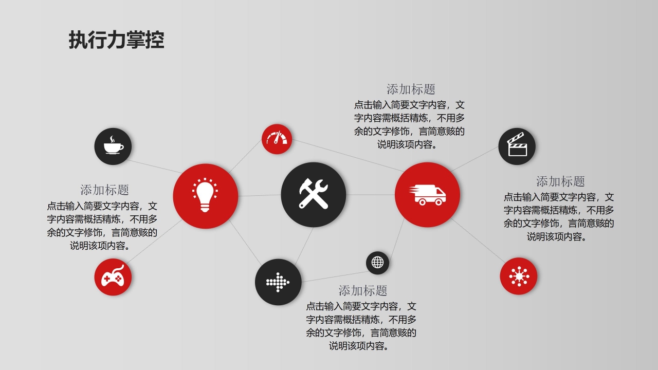 红色商务简约企业员工执行能力培训ppt模板