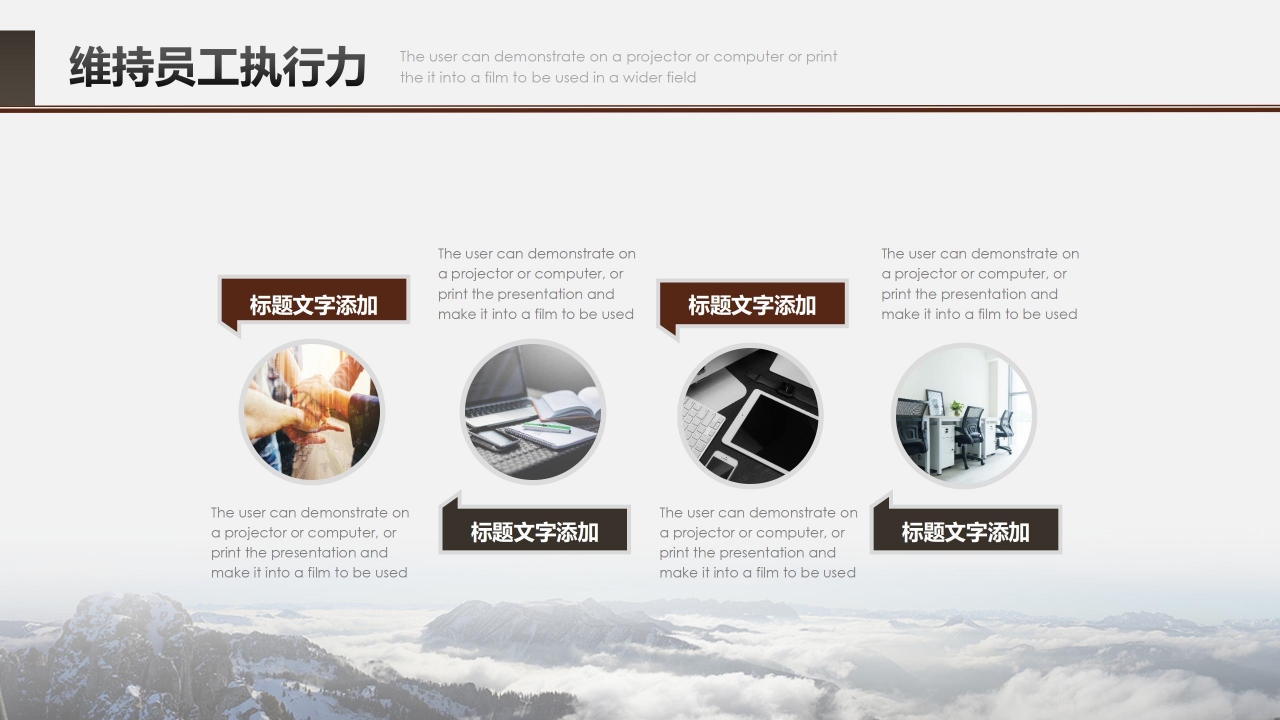 简约企业员工执行力培训ppt模板