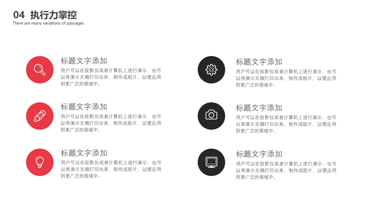 商务风企业员工执行力管理培训ppt模板