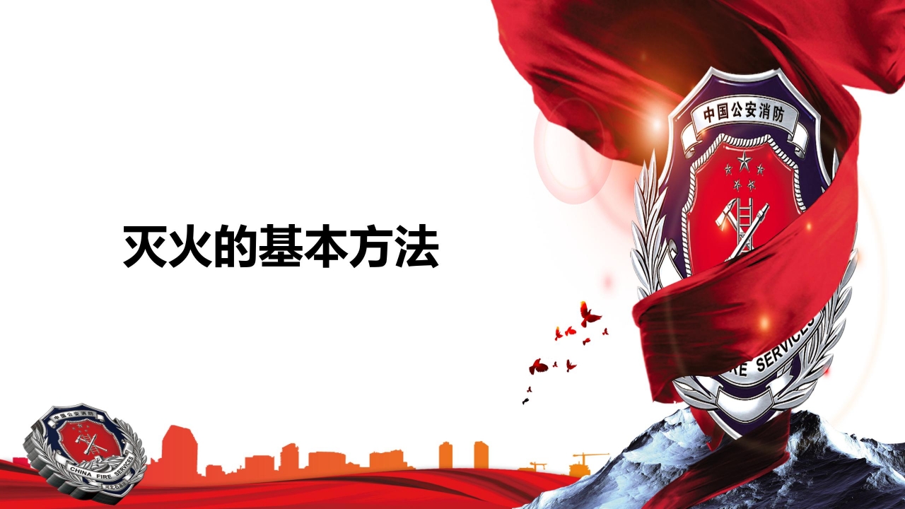 关注消防人人有责主题消防安全宣传ppt模板