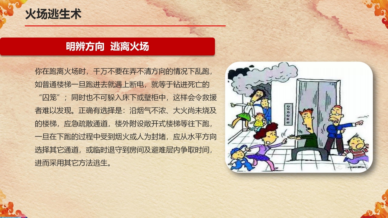 关注消防珍爱生命主题消防知识宣传ppt模板
