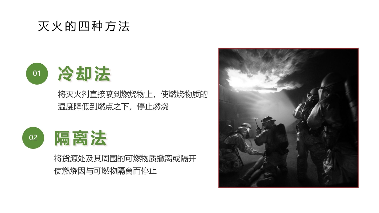 卡通关注消防安全知识宣传ppt模板