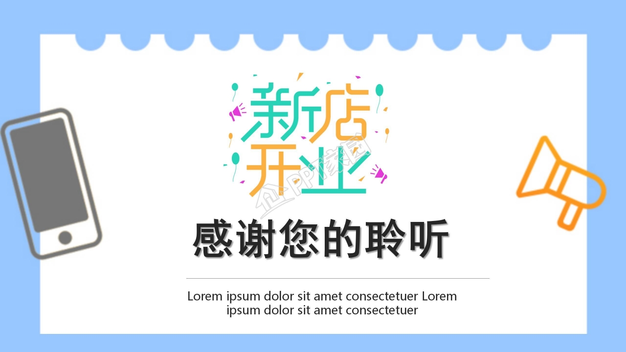蓝色温馨新店开业工作汇报ppt模板